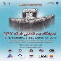 نمایشگاه بین‌المللی فولاد 97